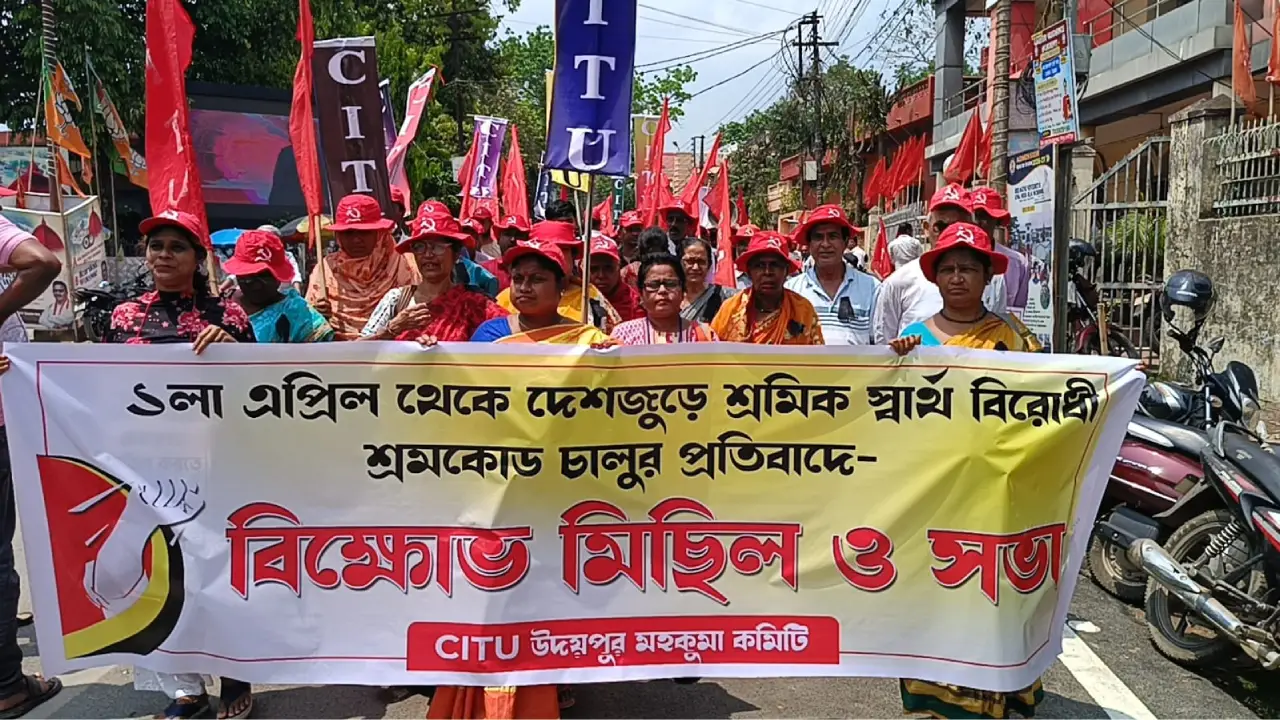 নতুন শ্রম কোড নিয়ে আগ্নেয়গিরি উদয়পুর! শ্রমিক স্বার্থ কি বিপন্ন? বড়সড় লড়াইয়ের ডাক CITU-র