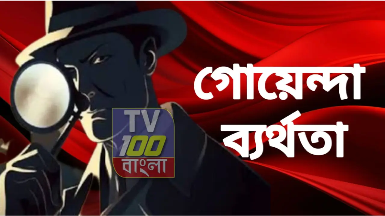 পাহাড়ের নির্বাচনে গোয়েন্দা ব্যর্থতা: শাসকদলের রক্তক্ষরণও একরাশ হতাশা