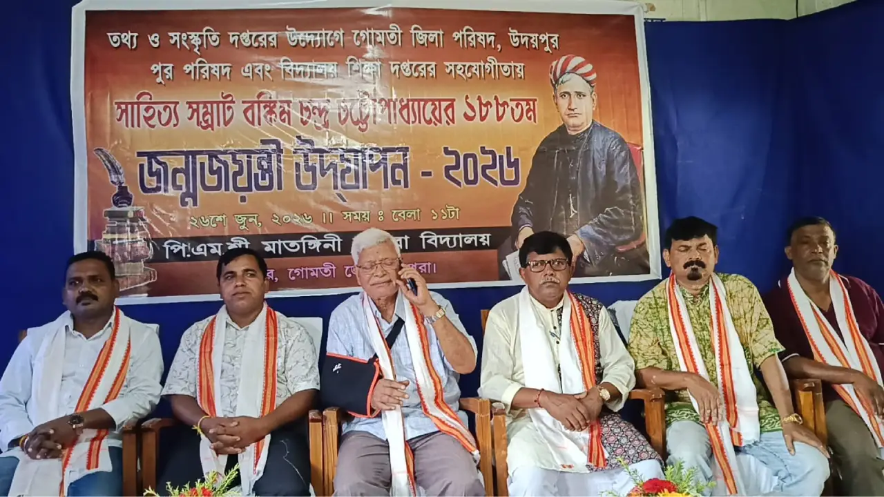 বঙ্কিমচন্দ্রকে শ্রদ্ধা জানাতে উদয়পুরে ব্যতিক্রমী আয়োজন, অংশ নিলেন বহু পড়ুয়া
