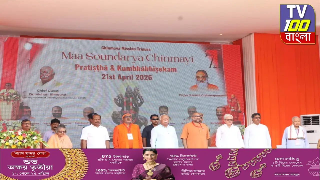 মোহনপুরে ঐতিহ্যের নতুন মাইলফলক! চিন্ময় মিশন স্কুলে ‘মা সৌন্দর্য চিন্ময়ী’-র কুম্ভাভিষেক