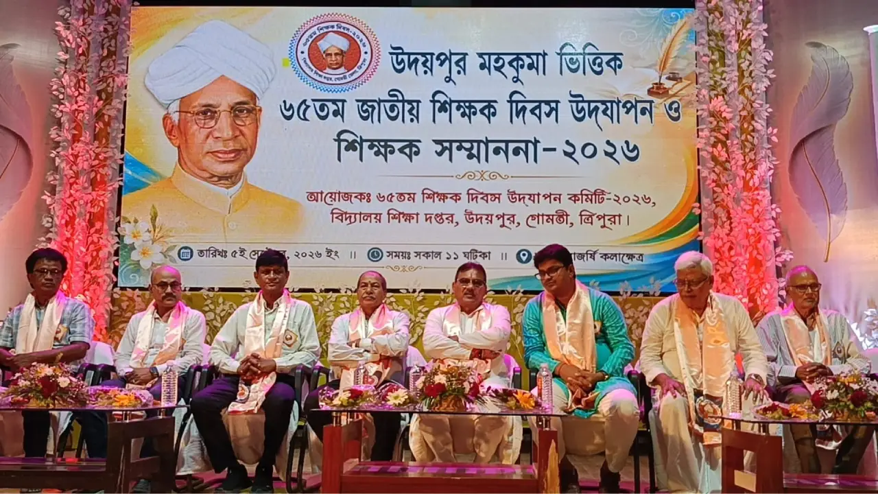শিক্ষক দিবসের মঞ্চে উদয়পুরে বিশেষ আয়োজন, সম্মানিত হলেন শিক্ষক-শিক্ষিকারা