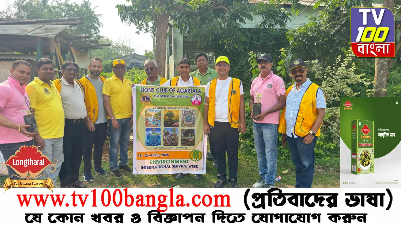 পরিবেশ রক্ষায় শামিল লায়ন্স ক্লাব ৩২২জি! খয়েরপুর বণিক্য চৌমুহনীতে সফল সামাজিক কর্মসূচি