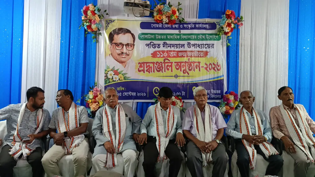 তথ্য সংস্কৃতি দপ্তর ও পালাটানা উচ্চতর মাধ্যমিক বিদ্যালয়ের যৌথ উদ্যোগ পন্ডিত দীনদয়াল উপাধ্যায়ের ১১০ তম জন্মজয়ন্তী