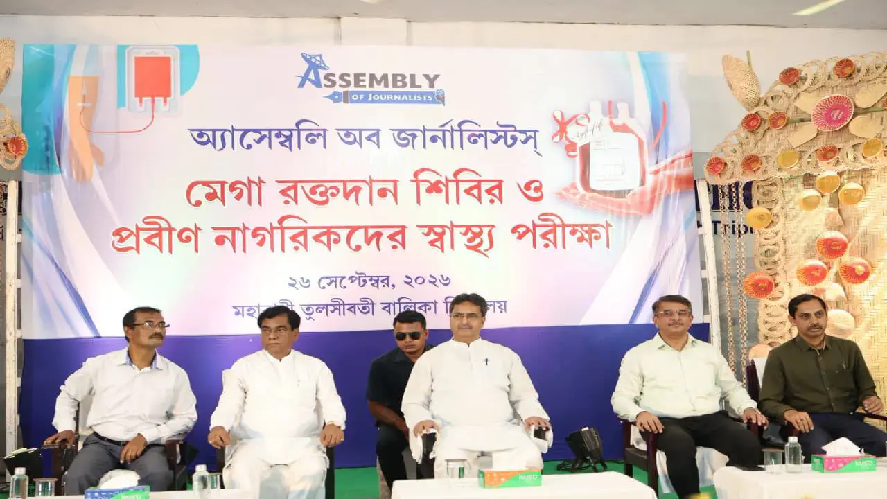 অ্যাসেম্বলি অব জার্নালিস্ট এর উদ্যোগে মেগা রক্তদান শিবির ও প্রবীণ নাগরিকদের স্বাস্থ্য পরীক্ষা