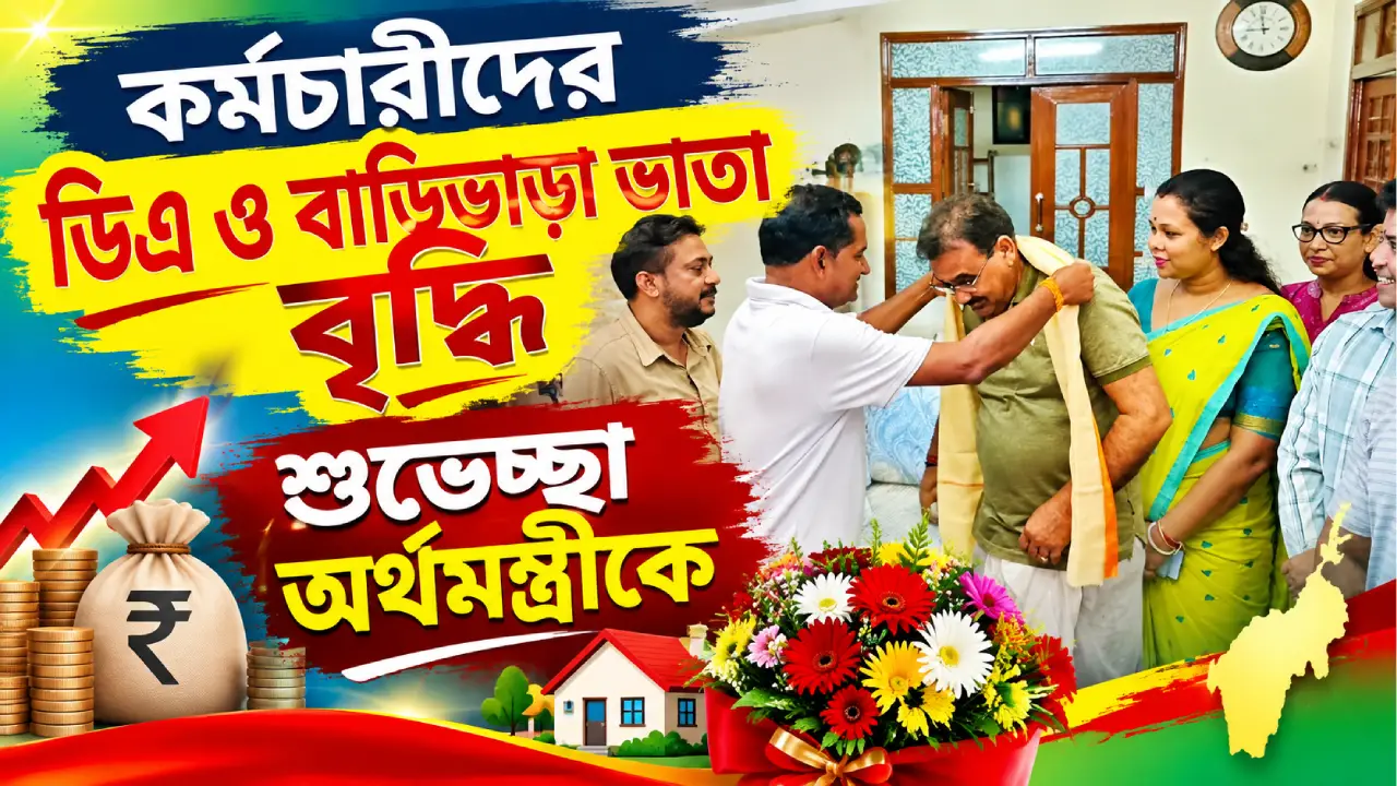 কর্মচারীদের ডিএ ও বাড়িভাড়া ভাতা বৃদ্ধি: উদয়পুরে অর্থমন্ত্রী প্রণজিৎ সিংহ রায়কে বিএমএস-এর সংবর্ধনা